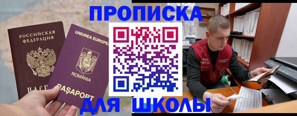 прописка 2025 в Знаменске