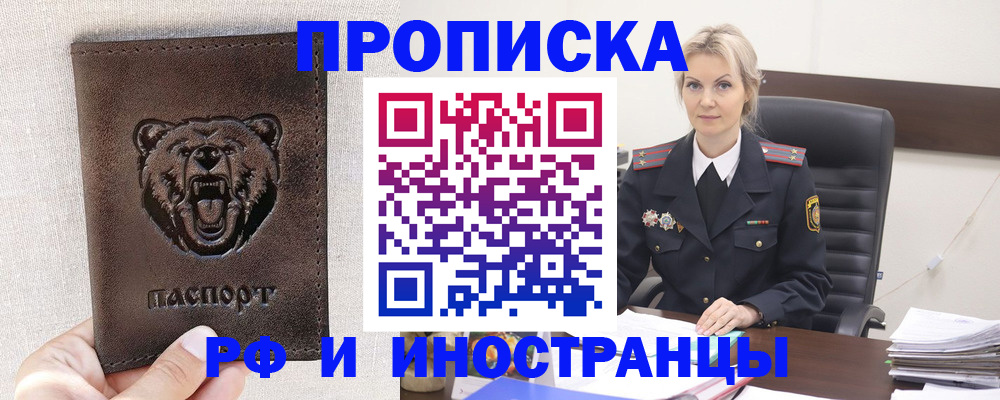 прописка в Знаменске