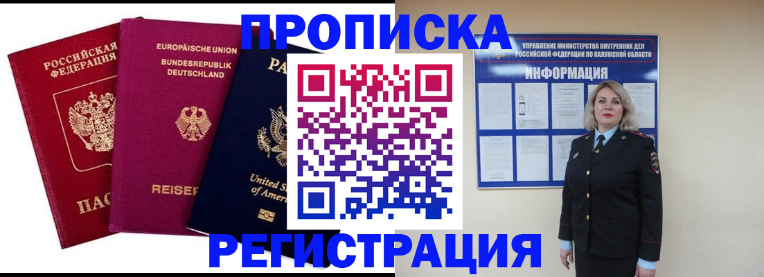 временная регистрация законно в Знаменске