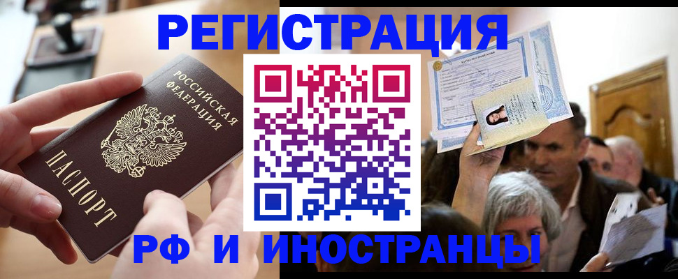 прописка паспорт в Знаменске