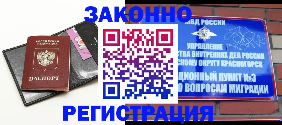 временная регистрация для школы в Знаменске