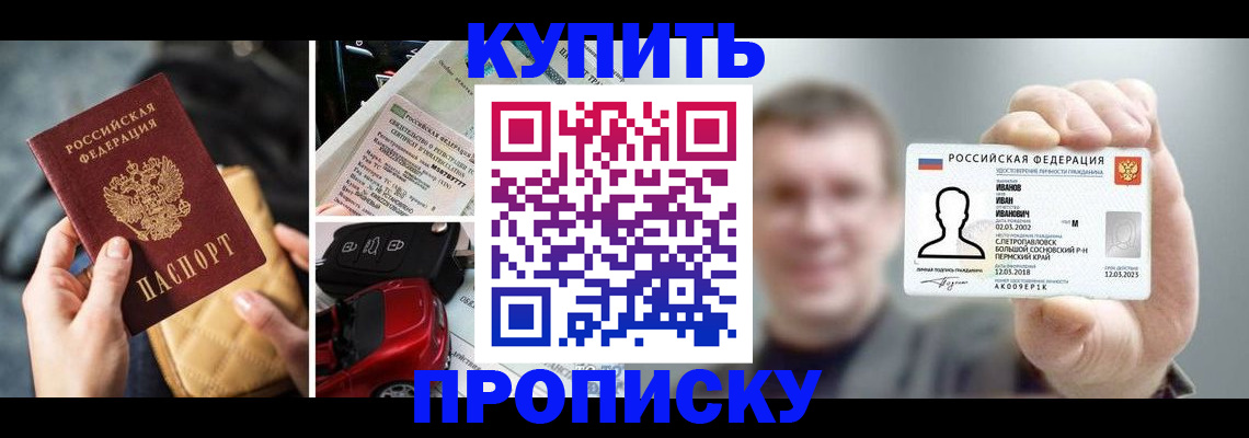 временная регистрация для школы в Знаменске